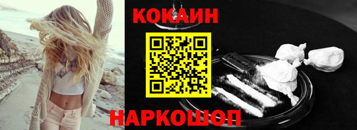 Кокаин  Кокаин Колумбийский  Вход с VPN  Бердск 