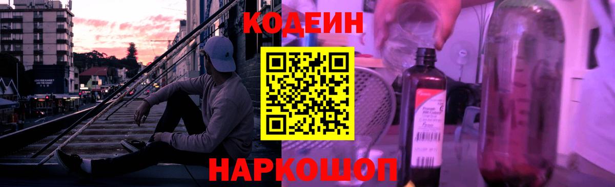 Бердск  Кодеин напиток Lean (лин)  Вход с VPN  Кодеин напиток Lean (лин) 