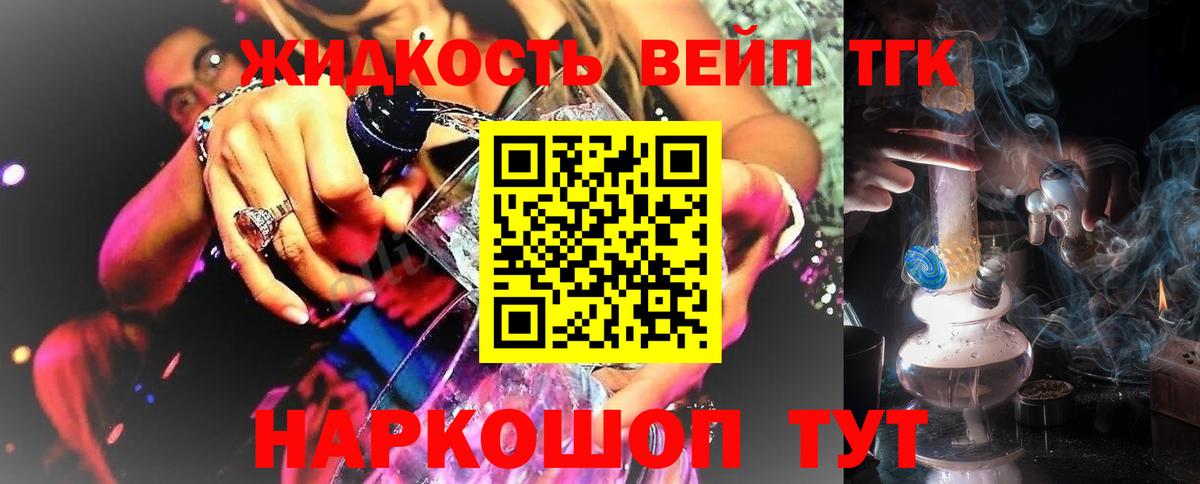 Дистиллят ТГК жижа Бердск